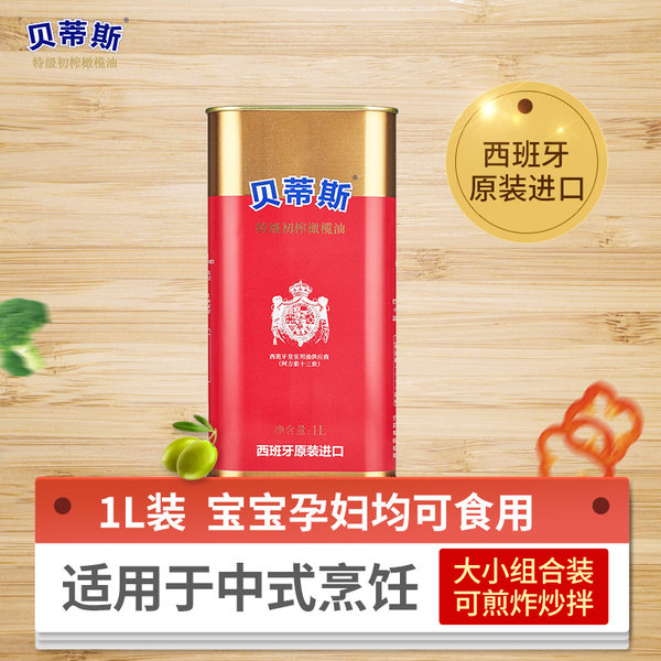 西班牙进口 皇室用油 BETIS 贝蒂斯 特级初榨橄榄油 1L 红罐装 食油 天猫优惠券折后¥123包邮(¥178-55)京东¥169 西班牙进口 皇室用油 BETIS 贝蒂斯 特级初榨橄榄油 1L 红罐装 食油 天猫优惠券折后¥123包邮(¥178-55)京东¥169