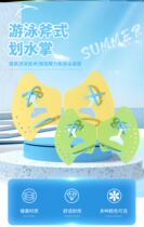 Hand fins for swimming special for children and adults auxiliary diving artifact breaststroke speed-increasing paddling special hand fins