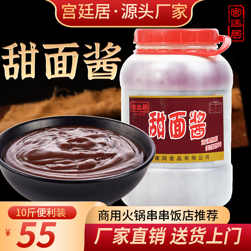 The court barbecue duck sweet mask commercial fried sauce with 10 kg barrel handcuff cake dip dip