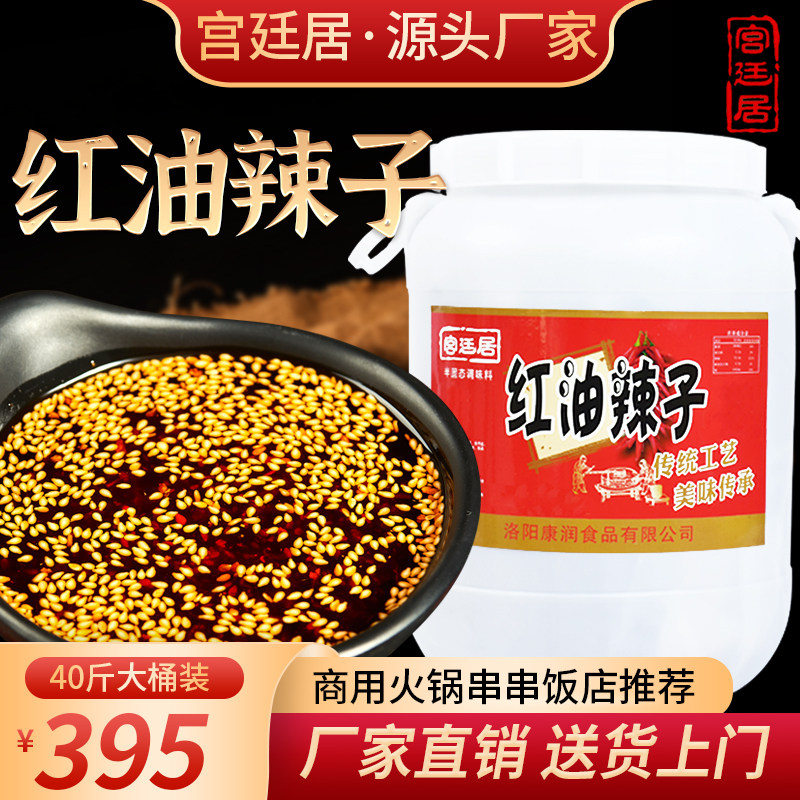 Gongtingju Red Oil Spicy Ramen Commercial 40 catties Barrel Shaanxi Oil Spicy Rice Skin Liangpi Spicy Chili Oil