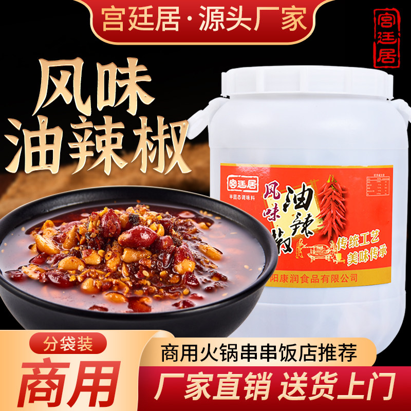 Palace flavored oil pepper 40 pounds of five corn oil chili pepper commercial oil spicy chili oil