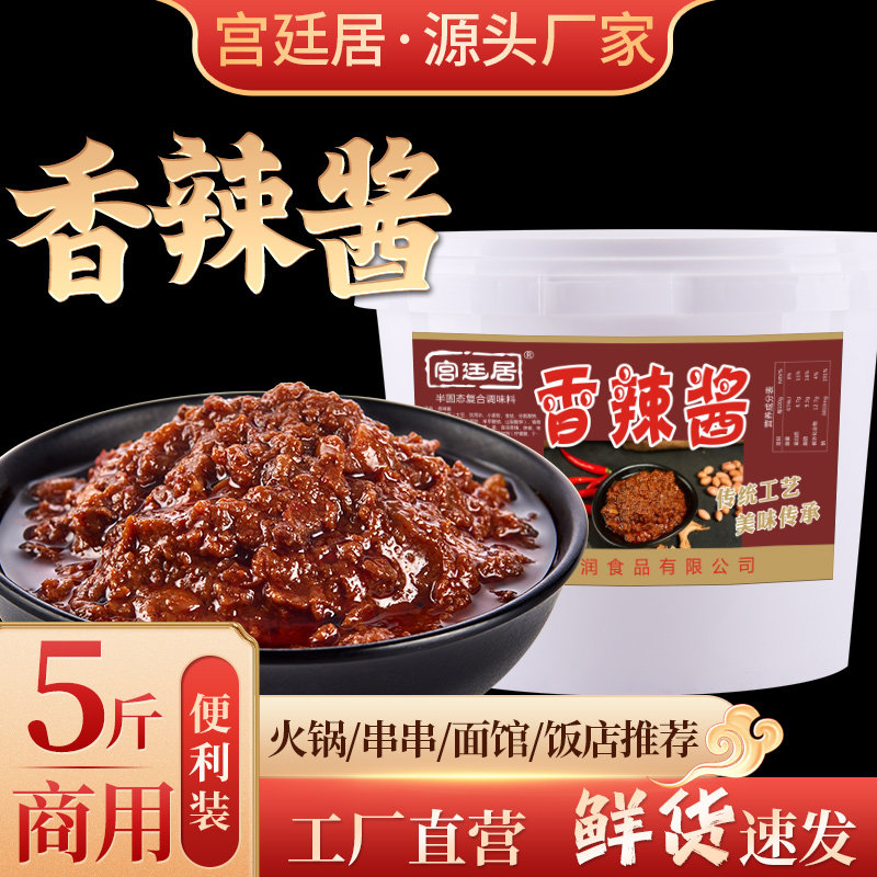 Palace Residence Spiced Hot Sauce Bucket Loaded Hot Pot Dip Sauce Commercial Hand Grab Cake Special Sauce Hotel With Savory Chili Sauce 10 catty-Taobao