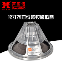 MDWSS12-inch neodymium magnetic woofer 75-core high-power stage KTV line array outdoor full-frequency speaker speaker