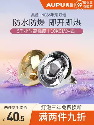 Opu Yuba bulb 275W heating bulb powder room household bathroom lamp warm NBSS waterproof and explosion-proof heating lamp