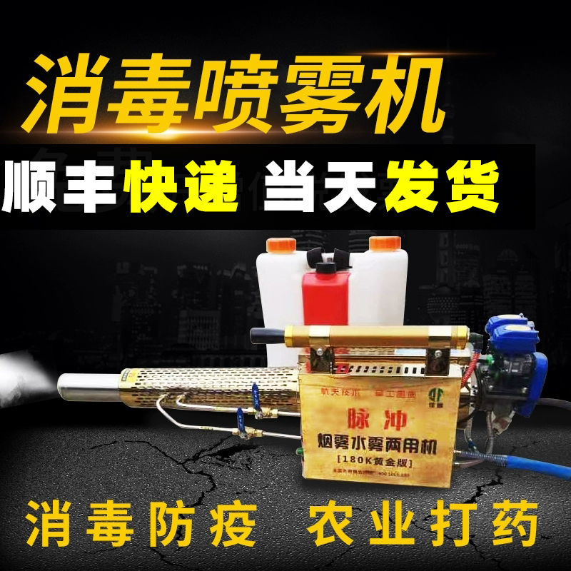 Mist Machine Water Smoke Gasoline Drug Machine Fruit Tree Greenhouse Electric Spray Pig Field Anti-Epidemic Disinfectant