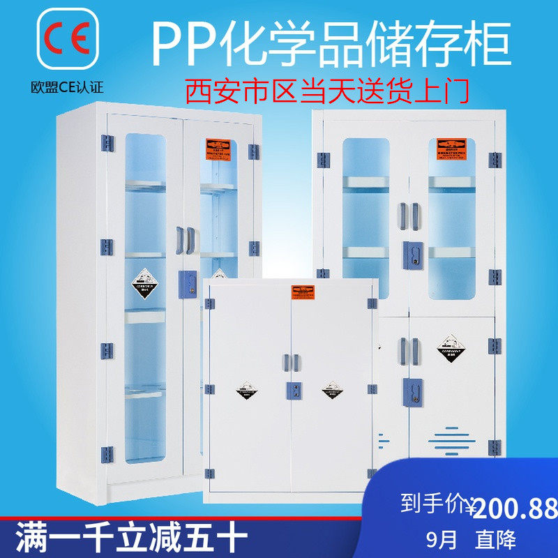 Xi'an acid-base PP cabinet 90 gallon chemical dangerous goods fume hood medicine utensil reagent cabinet explosion-proof cabinet anti-corrosion cabinet
