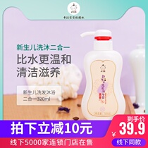 Qingbaosheng newborn shampoo and bath two-in-one baby baby tear-free formula Plant weak acid moisturizing moisturizing