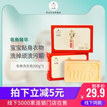 Qingbaosheng soap soap Laundry soap Newborn baby Infant childrens soap Soap Diaper underwear 200g*3