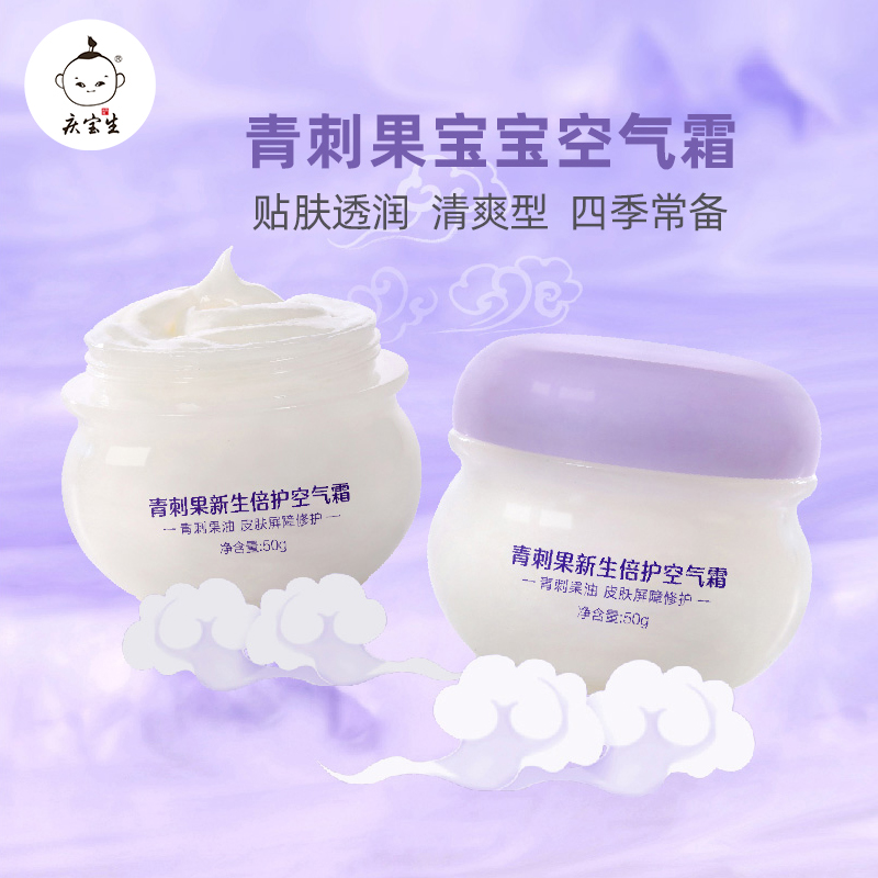 Qing Baosheng Air Frost Baby Wet Itch Rubella Moisturizing Moisturizing Nourishing repair barrier infant child face cream 50g