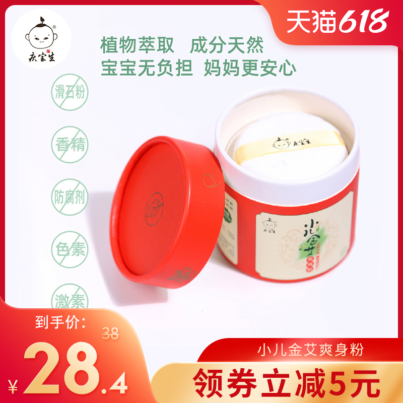 Qing Baosheng Children's Gold Ai Shuang Powder Pink baby Baby dispel Prickly Anti-Itch Dehumidification Hot prickly Powder Rub 120g
