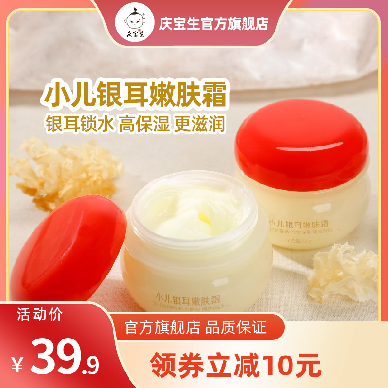 Qingbao baby silver skin cream infant baby frost in autumn and winter hydration and moisturization and drying