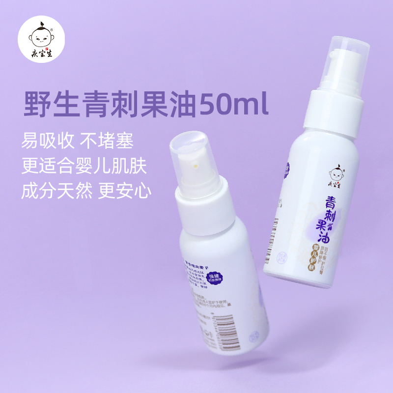 Qing Baosheng Green Tingle Fruits Oil Repair Red Hip Dry Moisturizing Skin Oil Massage Oil Soothing to the Infant Child to Eczema Whole Body