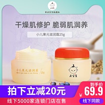 Qingbaosheng green thorn fruit Yuan cream Infant children baby cream Moisturizing hydration Dry wet itchy red face cream