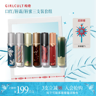 [Дэлгүүрийн нэвтрүүлэг] Girlcult уруулын тос, уруулын будаг, уруул өнгөлөгч 199 юанийн 3 багц (зөвхөн шууд нэвтрүүлгийн өрөөнд оролцох боломжтой)