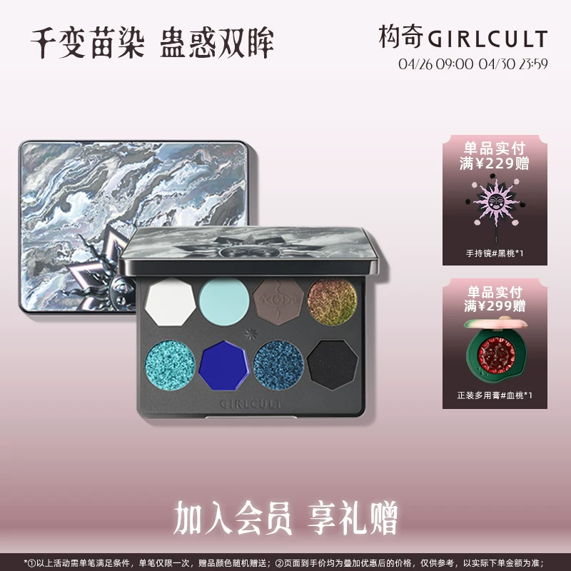 Тени для век Girlcult 8 цветов, матовый голубой финиш — образ на Хэллоуин
