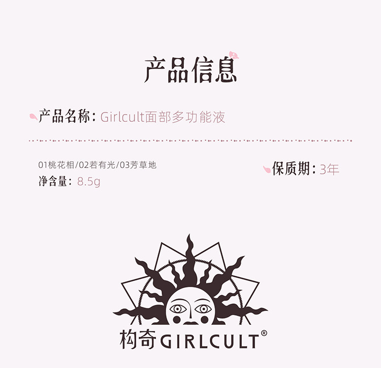 【中國直郵】 GIRLCULT 構奇 多功能液提亮液遮瑕液8.5g #01桃花相(塑造立體骨相)