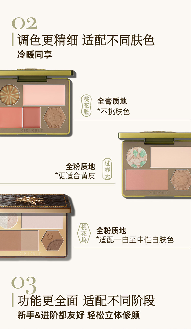 【中國直郵】 GIRLCULT 構奇 臉部綜合盤過春天修容眉粉霧面高光腮紅13g #02桃花臉