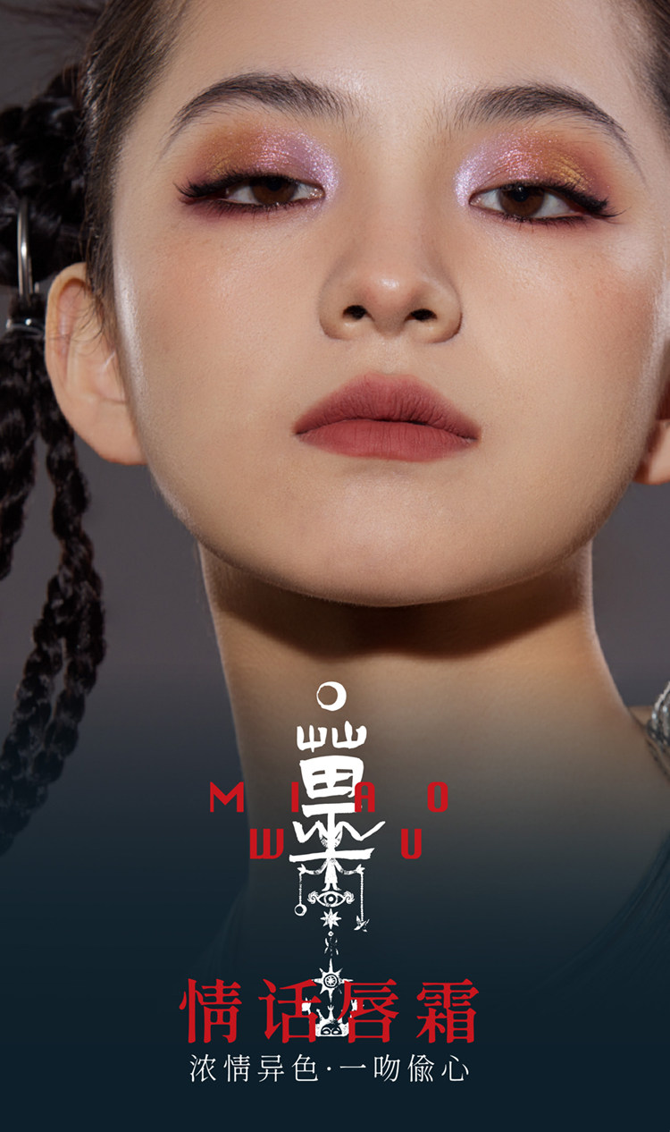 【中國直郵】GIRLCULT構奇情話唇霜絲絨霧面霧面唇泥不沾杯3.8g #M59溫柔陷阱