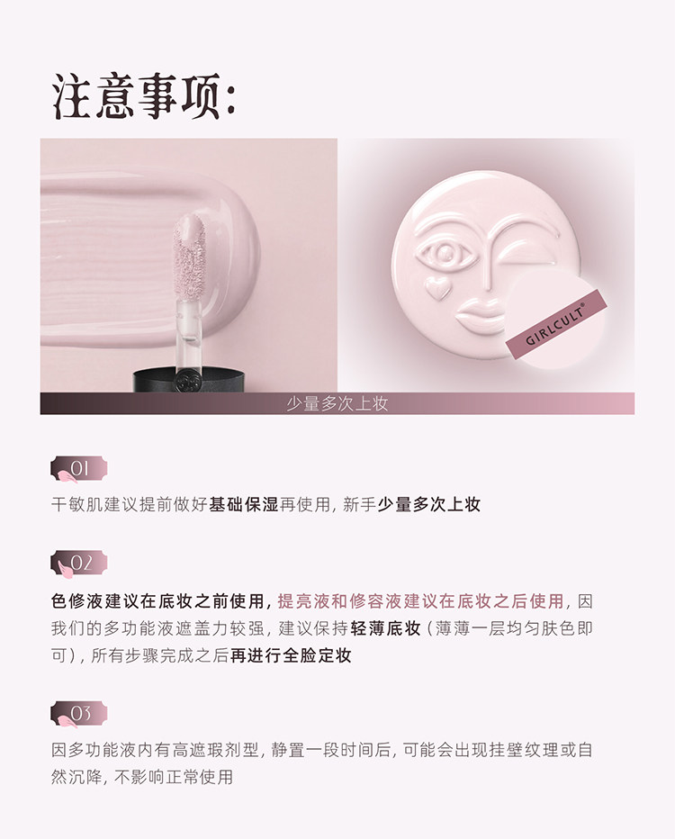 【中國直郵】 GIRLCULT 構奇 多功能液提亮液遮瑕液8.5g #01桃花相(塑造立體骨相)
