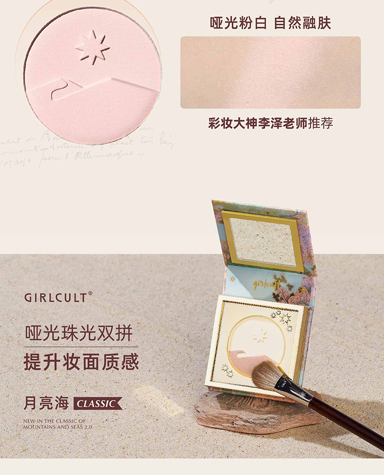 【中國直郵】【春晚同款】李澤老師推薦 GIRLCULT 山海 高光 霧面膨脹色 遮淚溝面中提亮 蓬萊島 淺段紫光【春晚主持人馬凡舒同款】