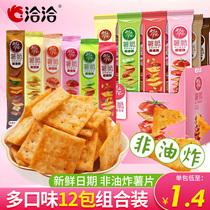 Qiaqia crunchy potato chips Potato chips Cha Cha crunchy crunchy food snack net red explosion snack snack snack food