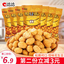 Qiaqia strange U flavor Strange flavor peanut small package bulk five-spice peanut rice wine and vegetable Multi-flavor fish skin peanut snack