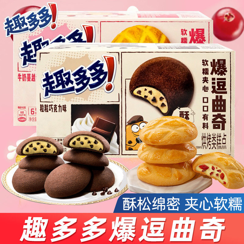 Funny Lots of Funny Cookies Cookies Small Packs Chocolate Sandwich Popcorn Milk Cranberry Flavor Casual Little Snacks