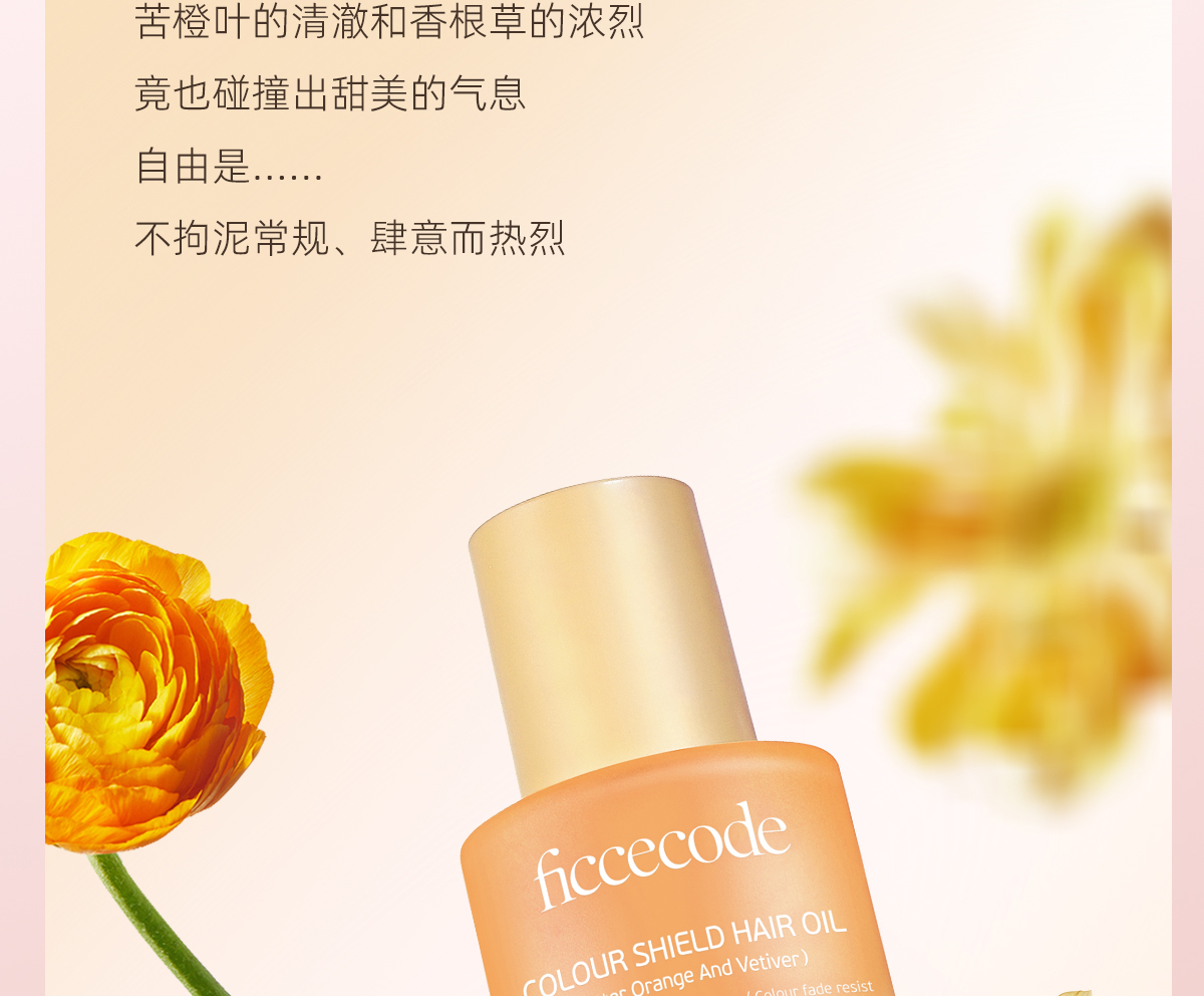 【中国直邮】 澳洲 菲诗蔻 护发精油 女防毛躁柔顺持久留香改善干枯卷发修护烫染受损油 苦橙与香根草 30m
