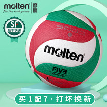  molten molten volleyball for primary school students middle school examination special college students hard qualifying competition 4500 training 1500 molten