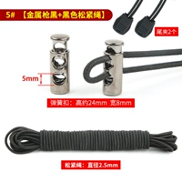 5#Gun Black [Metal] 4 пружинная пряжка+5 метров черная плотная+4 хвостовые зажимы