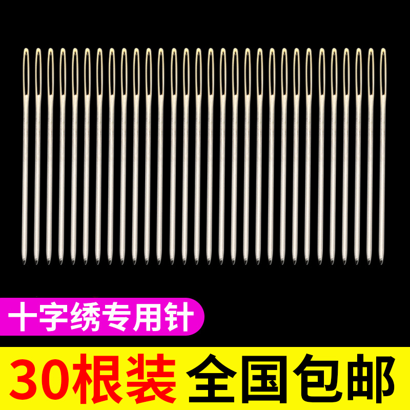 Special cross stitch needle round head embroidery needle tool Automatic embroidery needle three-strand needle Hand embroidery needle set