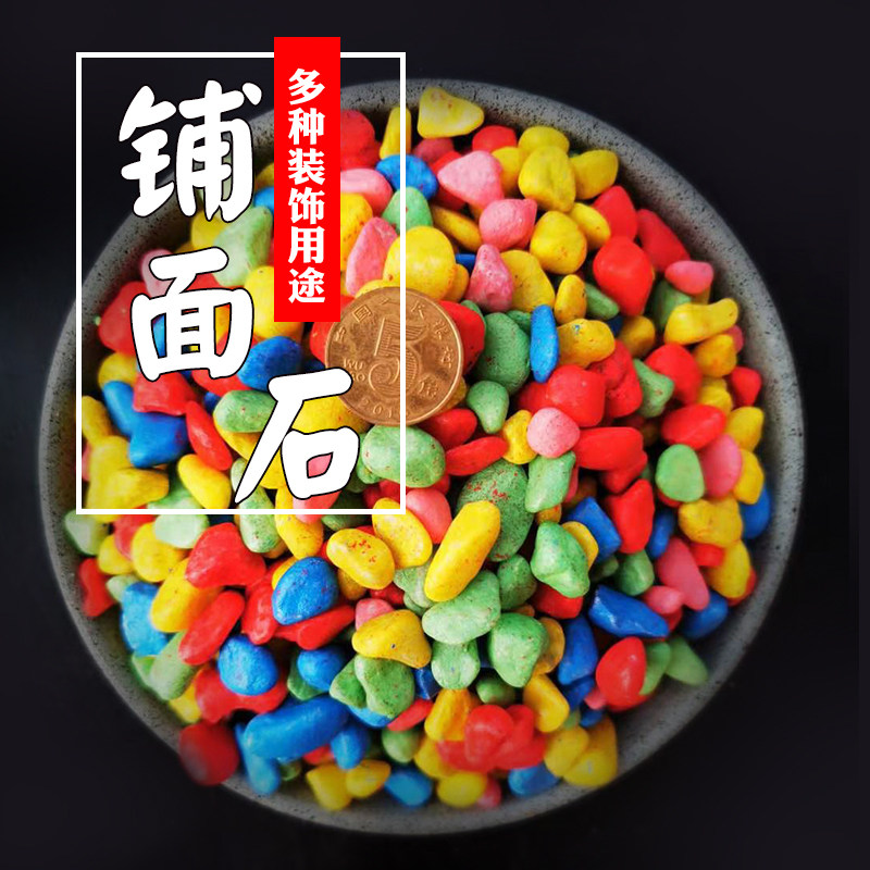 Colored stone colourful stone potted meat plant paved stone pot decorated fish tank