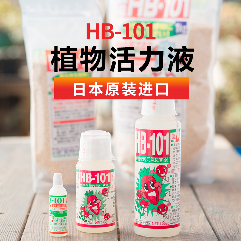 HB-101 original plant vitality vegetarian flower multi-broccoli fertilizer lunar season potted plant universal nutrient solution