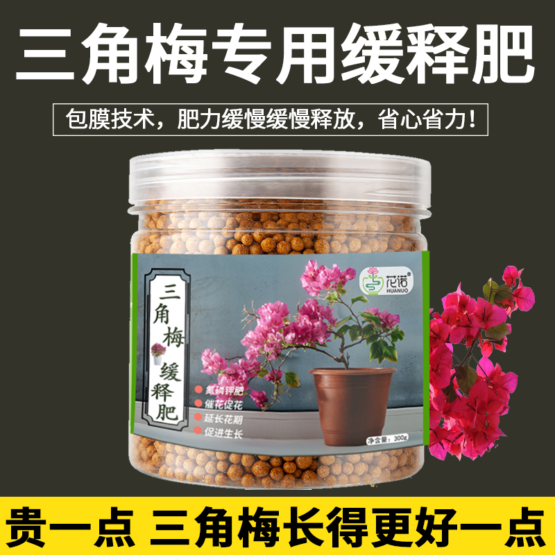 Triangle May Special Fertilizer Potting Household Low Release Flower Flower Catalyst Flower Gallery Composite Organic Fertilizer
