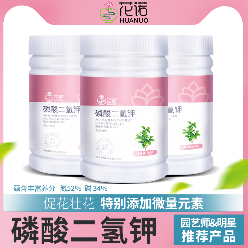 Potassium dihydrogen phosphate household plant potted foliage fertilizer phosphorus potassium general-purpose rose flower-raising flower-promoting fertilizer