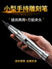 Baiqi Engraving Pen Electric Rechargeable Dual-Purpose Electric Grinder Tool Grinding Machine Electric Drill Engraving Knife Special Engraving Set