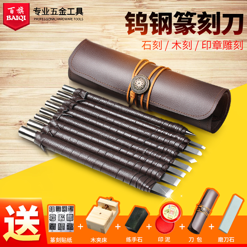 Engraving knife seal engraving knife tungsten steel wood engraving suit wood carving tool jade engraving stamp handmade beginners complete set-Taobao
