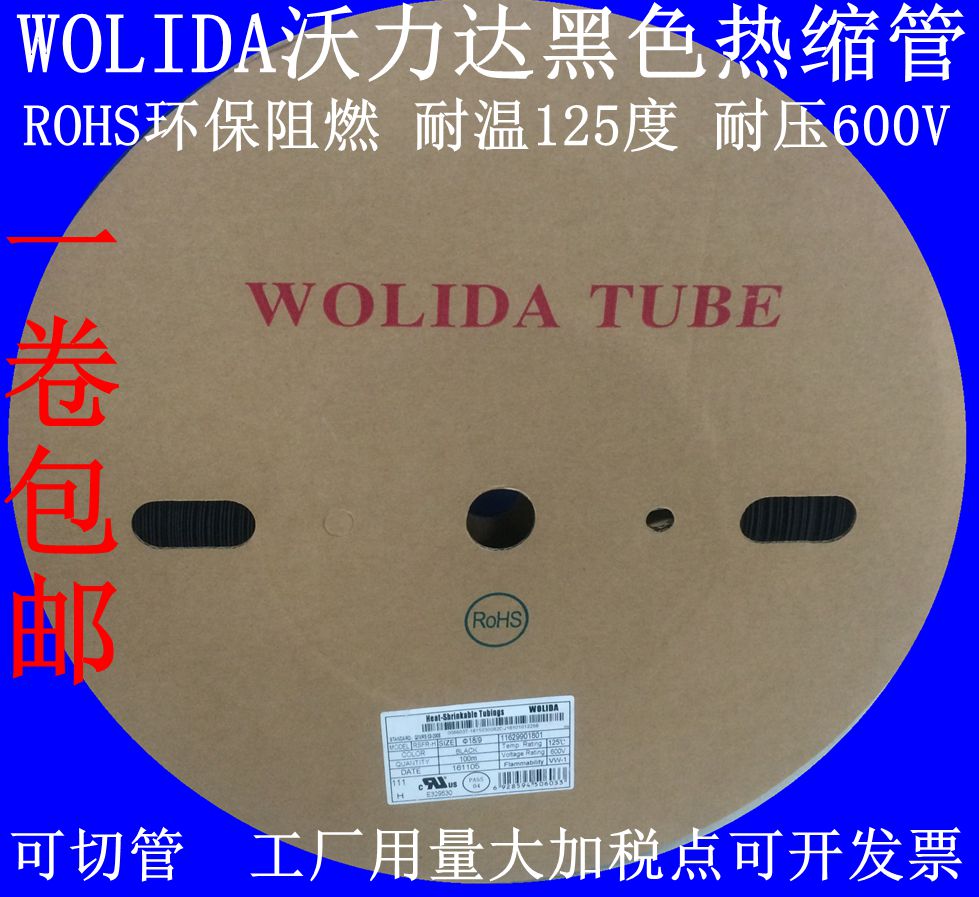 WOLIDA heat shrinkable tube insulation sleeve 28 30 35 40 45 50 60~150mm whole roll