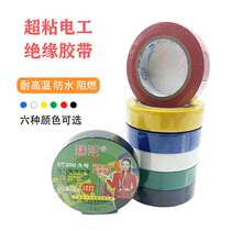 70 tape resistance insulation VC water and fire cloth Zhujiang brand 20 electrician grinding lead-free electrical glue P anti-proof glue