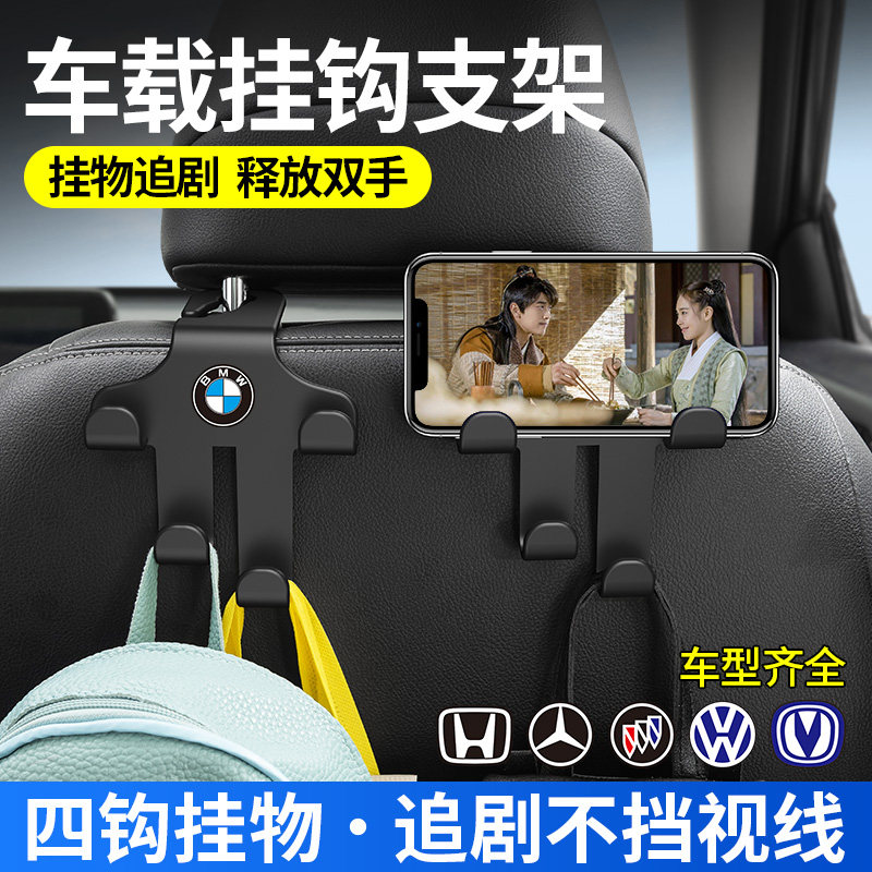 The car multi-functional hook seat backrest, car rear backrest, front phone stand, storage, small hook and decorative items