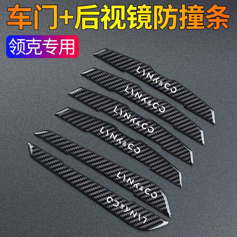 Suitable for collars 03 02 01 05 01PHEV doors Anti-bumper stickproof bar anti-scraping