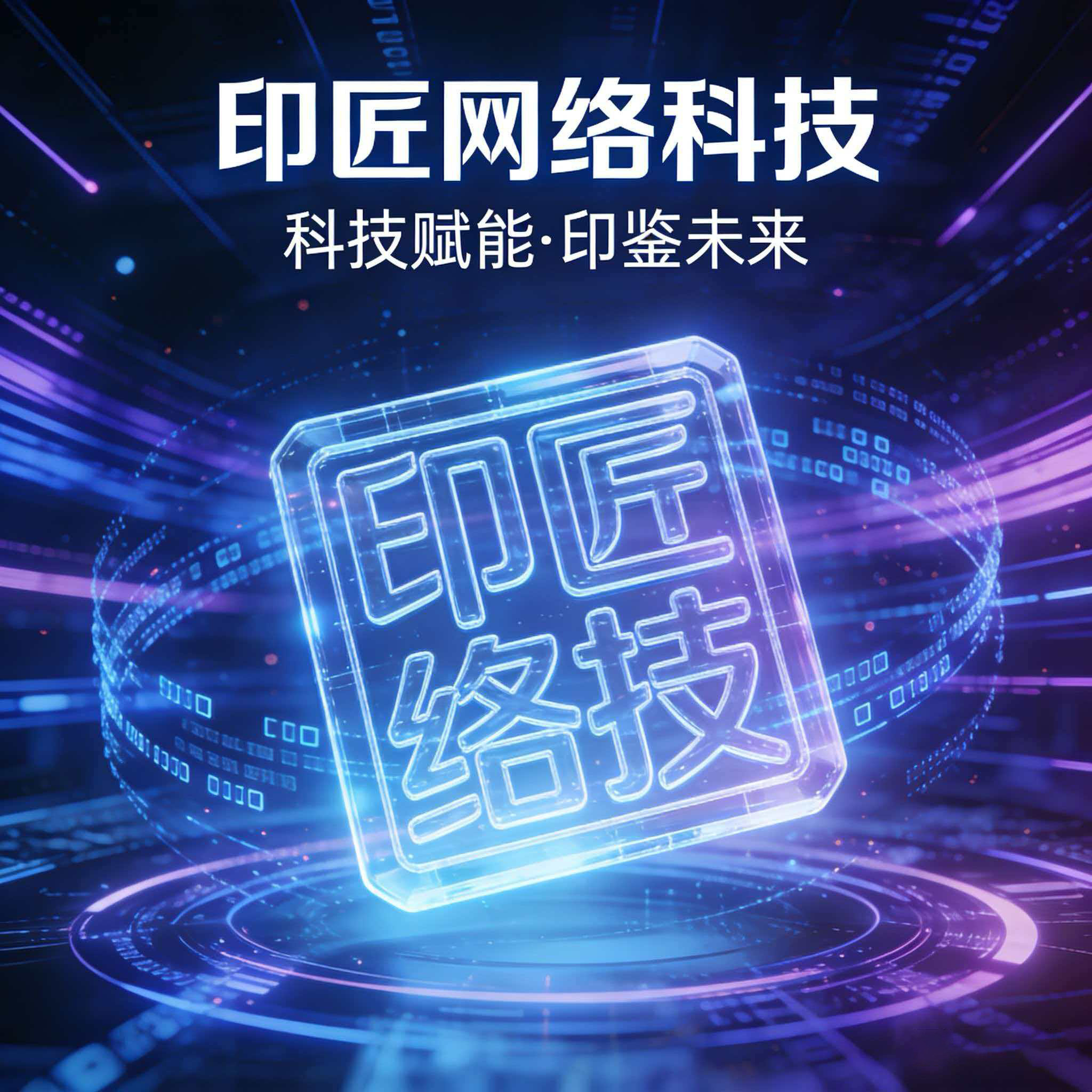 印匠网络科技企业店