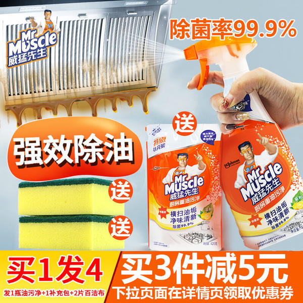 Mr Muscle 威猛先生 厨房重油污净 清洁套装 455g+420g 天猫优惠券折后￥13.9包邮（￥23.9-10）送海绵擦2块
