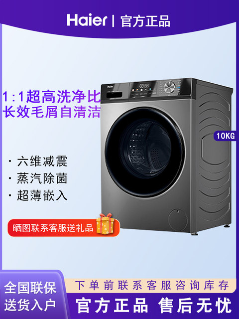 Haier Eg100Hmax29S Washing and Drying Drum Washing Machine for Home Use, Fully Automatic, Ultra-Thin [1.1 Washing]
