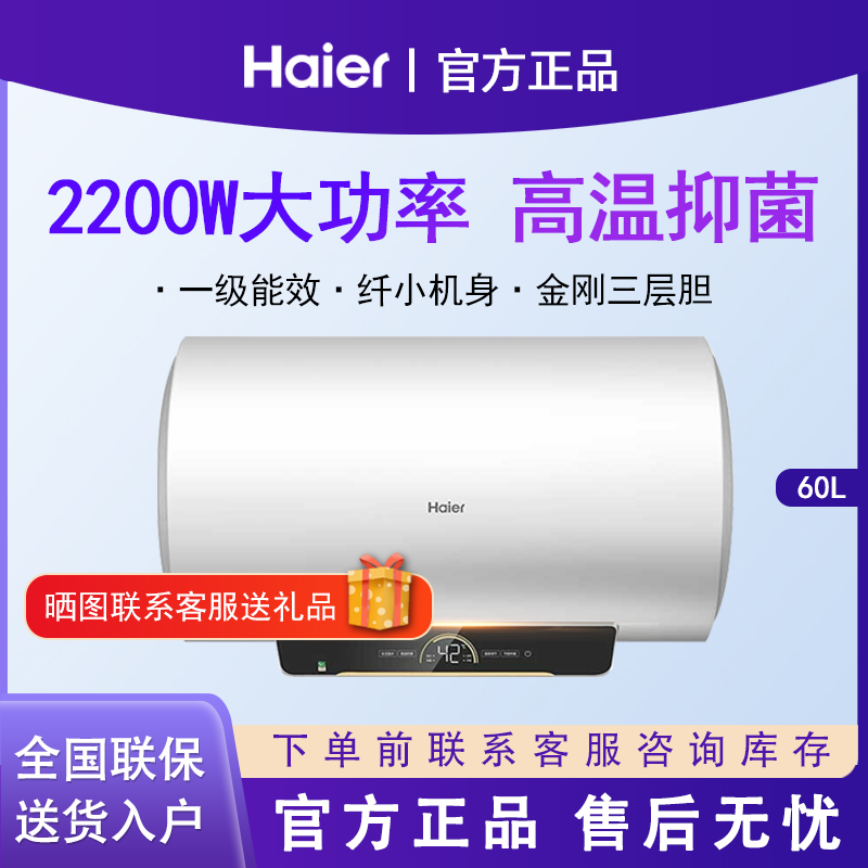 Haier Haier EC6002-R electric water heater bath household with 50L 60 liters water storage bathroom