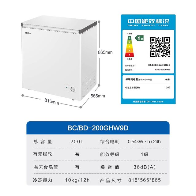 [New Product]Haier 100/142/200 Liter Freezer Small Household Refrigerator First-Class Frost Reduction Energy-Saving Freezer
