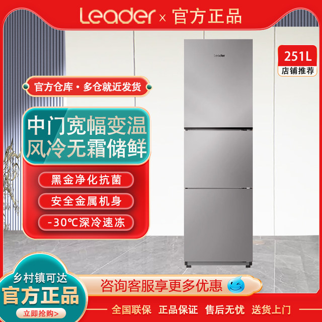 Haier Commander Three-Door Bcd-251Wglc3E7S9 First-Class Frost-Free Air-Cooled Small Household Refrigerator for Rental Apartments