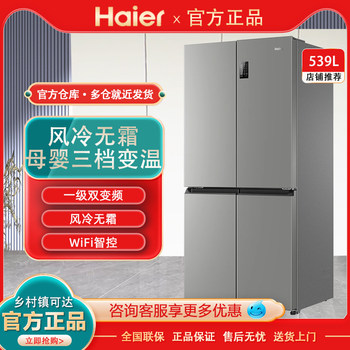 Haier Bcd-539Wghtdedh9U1 Four-Door First-Class Household Frost-Free Ultra-Thin Refrigerator