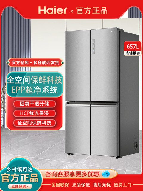 Haier Bcd-657Wghtd19S7U1 Full-Space Fresh-Keeping Household Air-Cooled Dry and Wet Separation Refrigerator