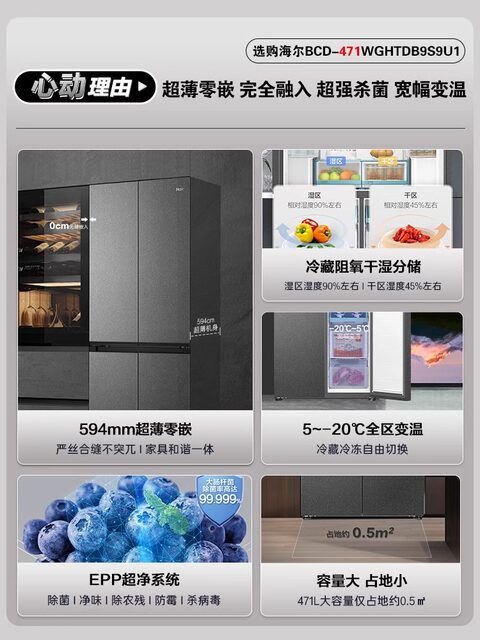 Haier Xiaohonghua Series 471L double-open four-door ultra-thin zero-embedded first-class energy-efficient air-cooled frost-free refrigerator